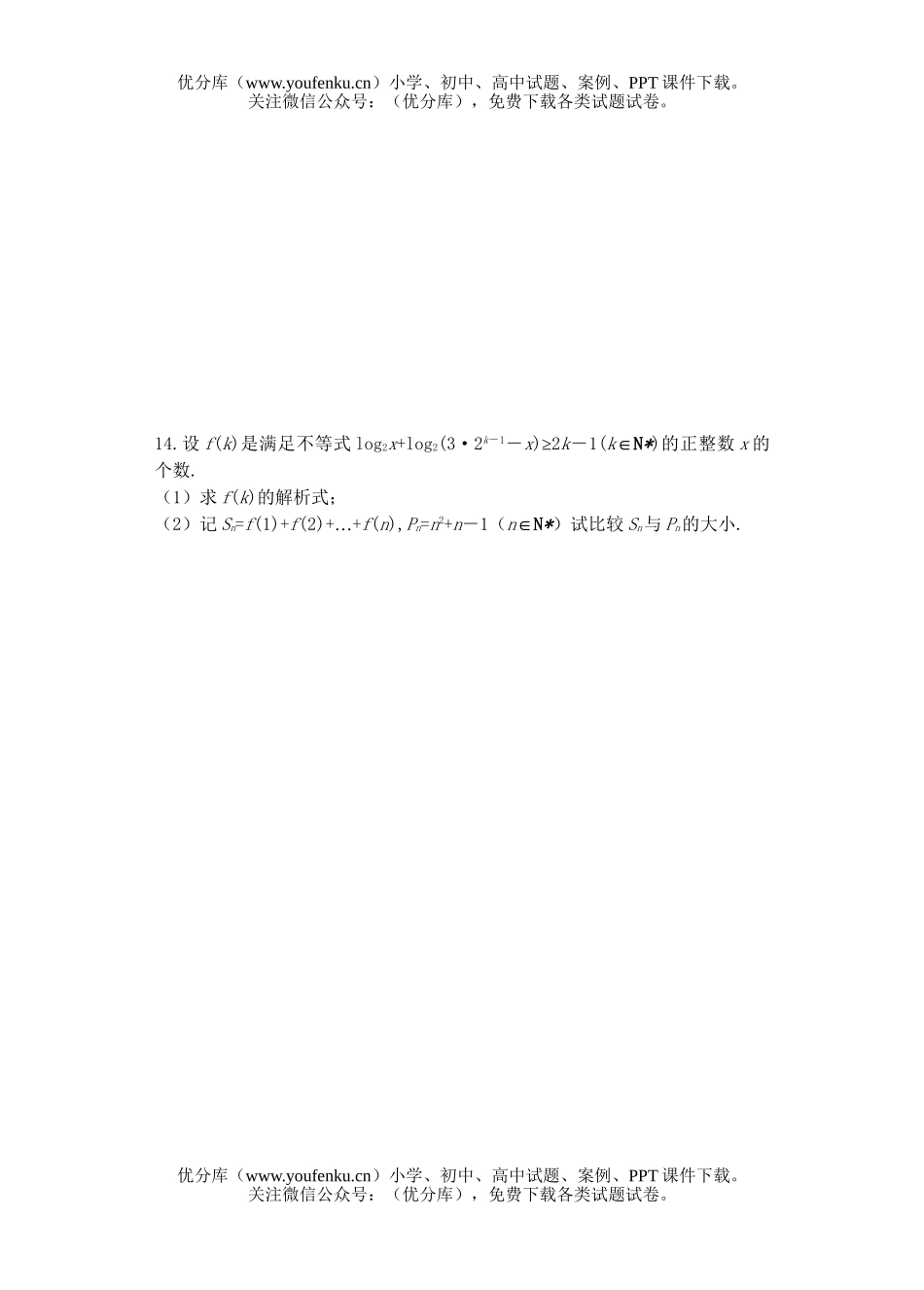 高中三年级数学归纳法试卷_第3页