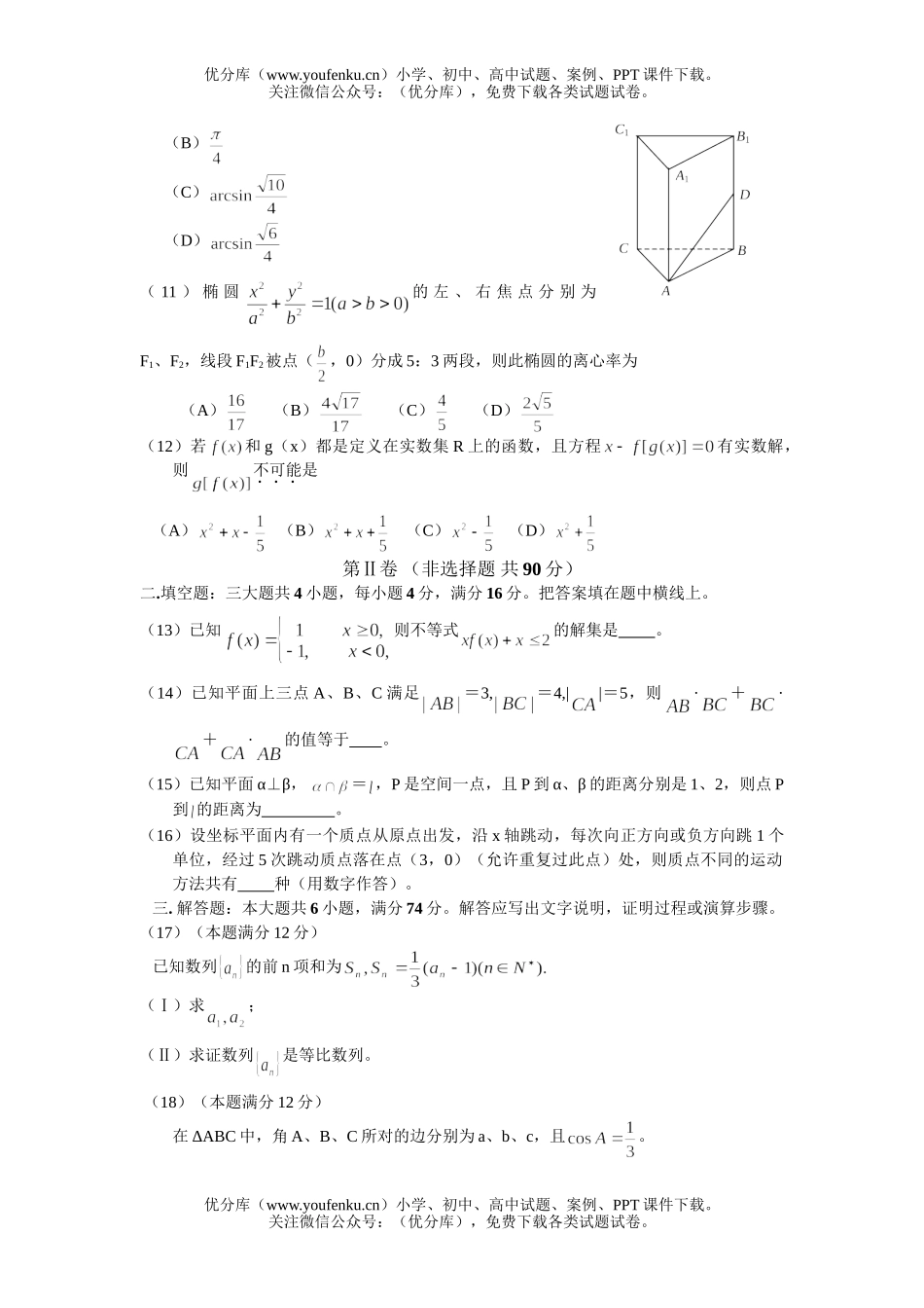 高中三年级数学高考普通高等学校招生全国统一考试58试卷_第2页