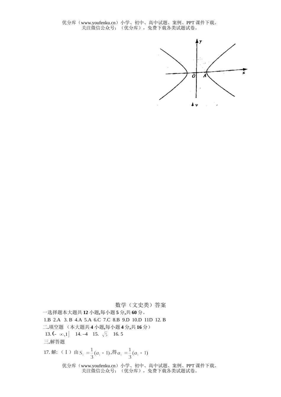 高中三年级数学高考普通高等学校招生全国统一考试58试卷_第3页