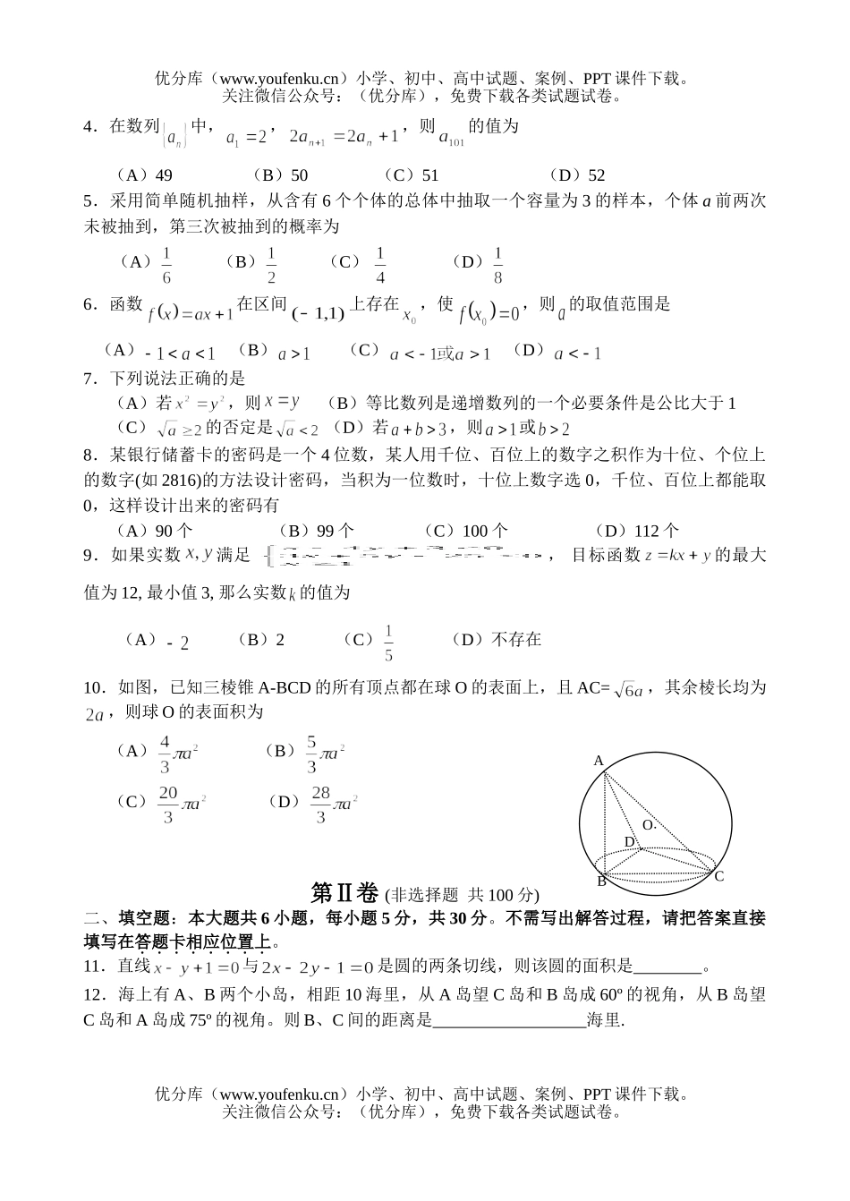 高中三年级数学高级中学高第六次阶段考试卷_第2页