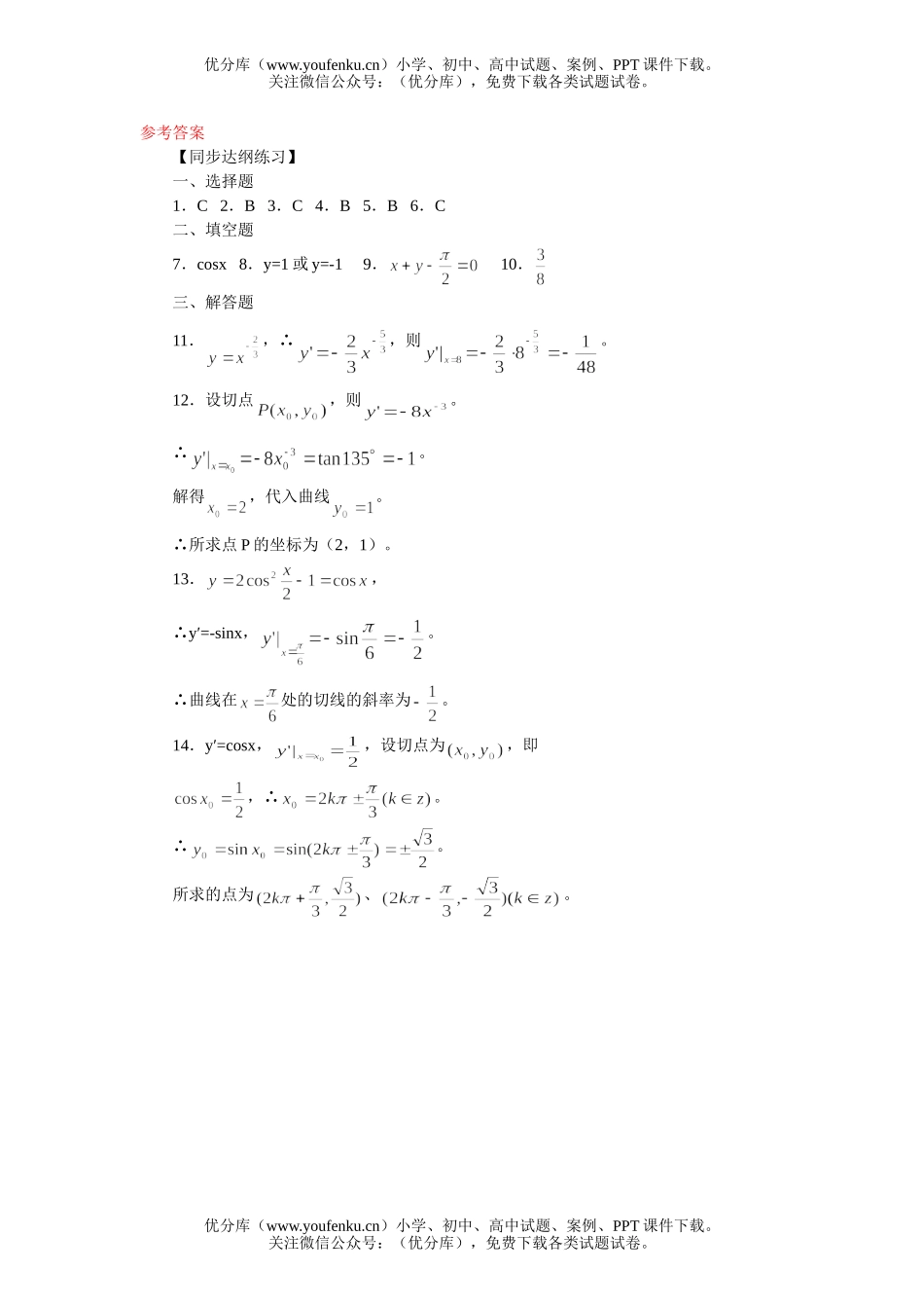 高中三年级数学几种常见函数的导数同步达纲练习试卷_第3页