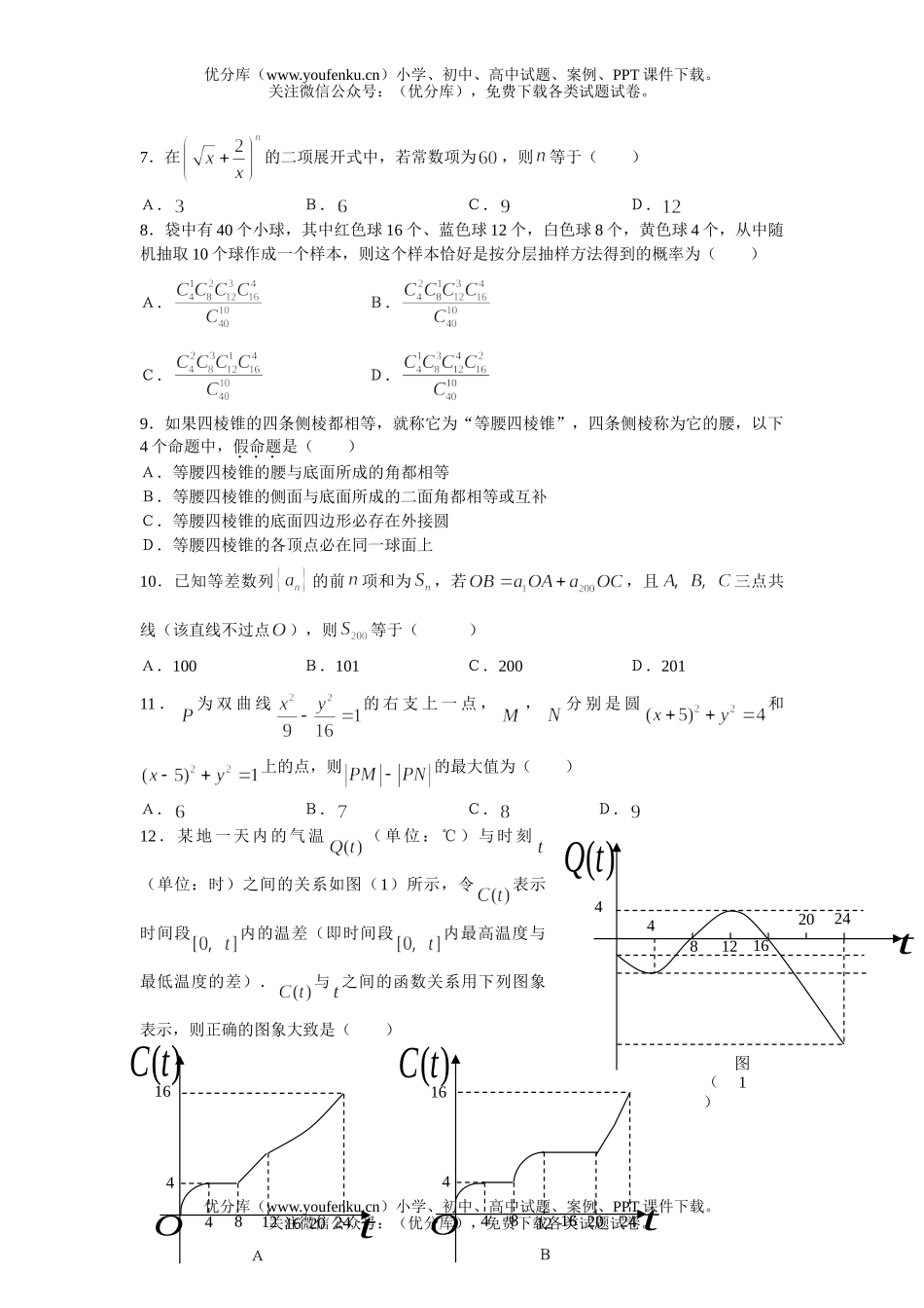 高中三年级数学高等学校全国统一高考文试卷_第2页