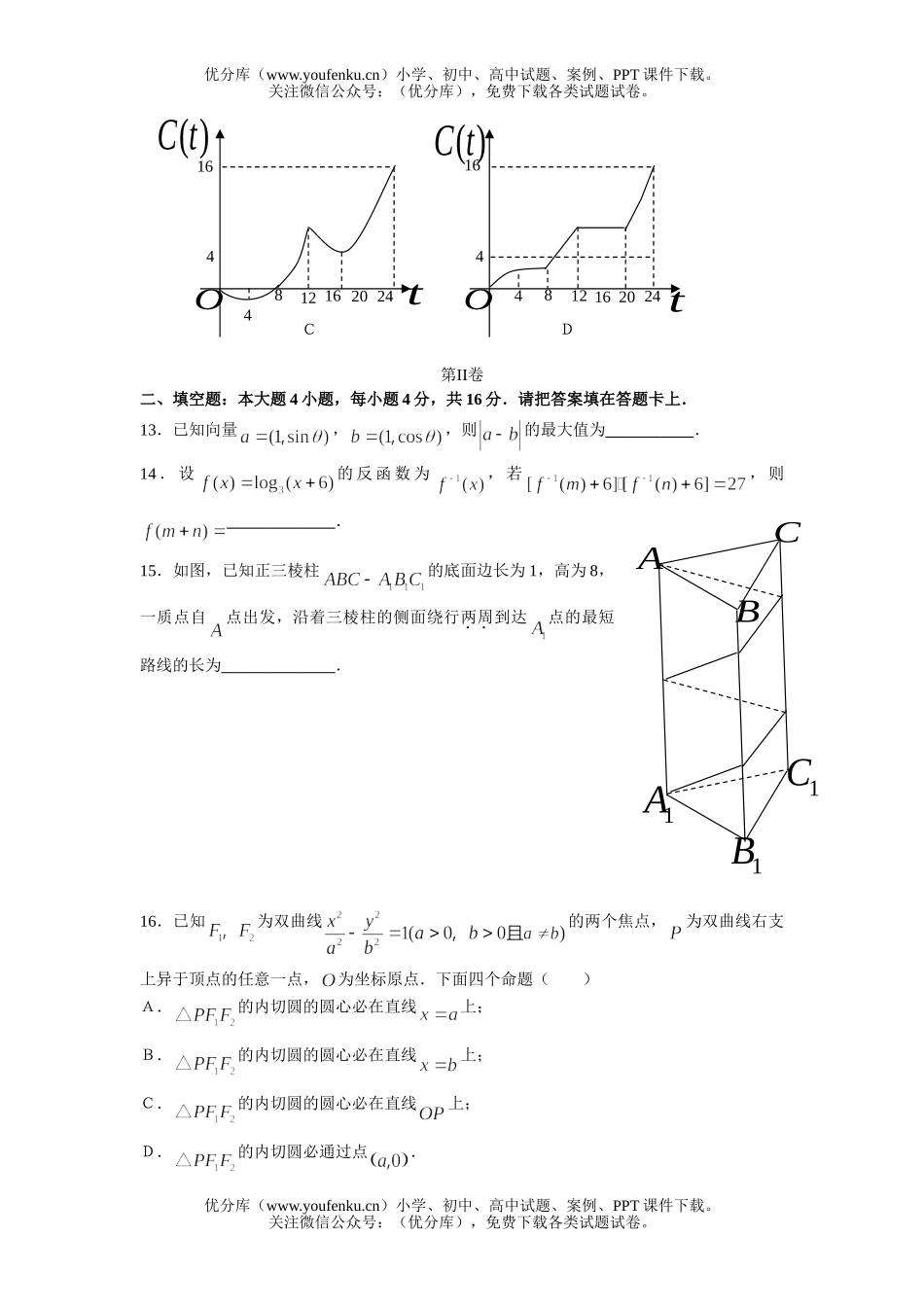 高中三年级数学高等学校全国统一高考文试卷_第3页