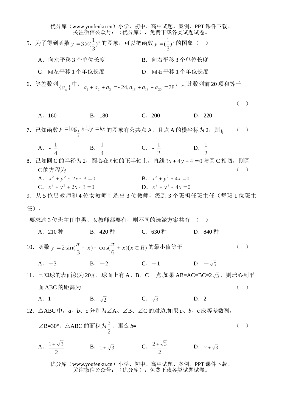 高中三年级数学高考普通高等学校招生全国统一考试55试卷_第2页