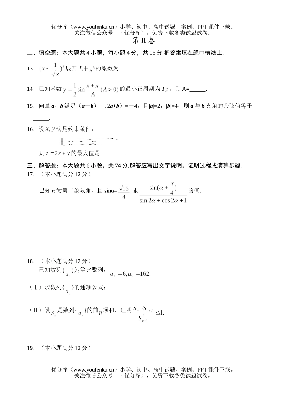 高中三年级数学高考普通高等学校招生全国统一考试55试卷_第3页