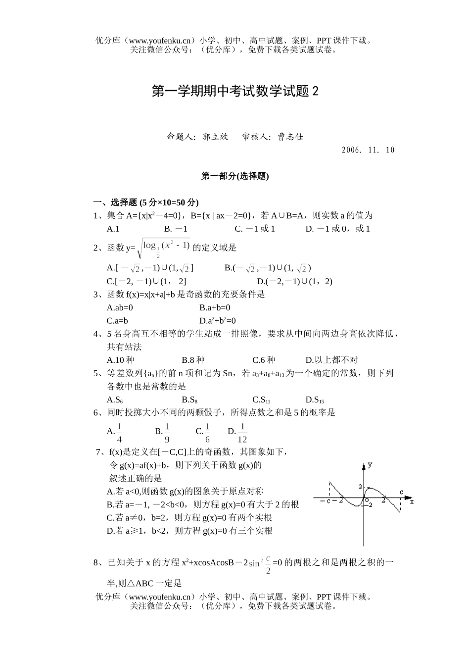 高中三年级数学第一学期期中考试2试卷_第1页