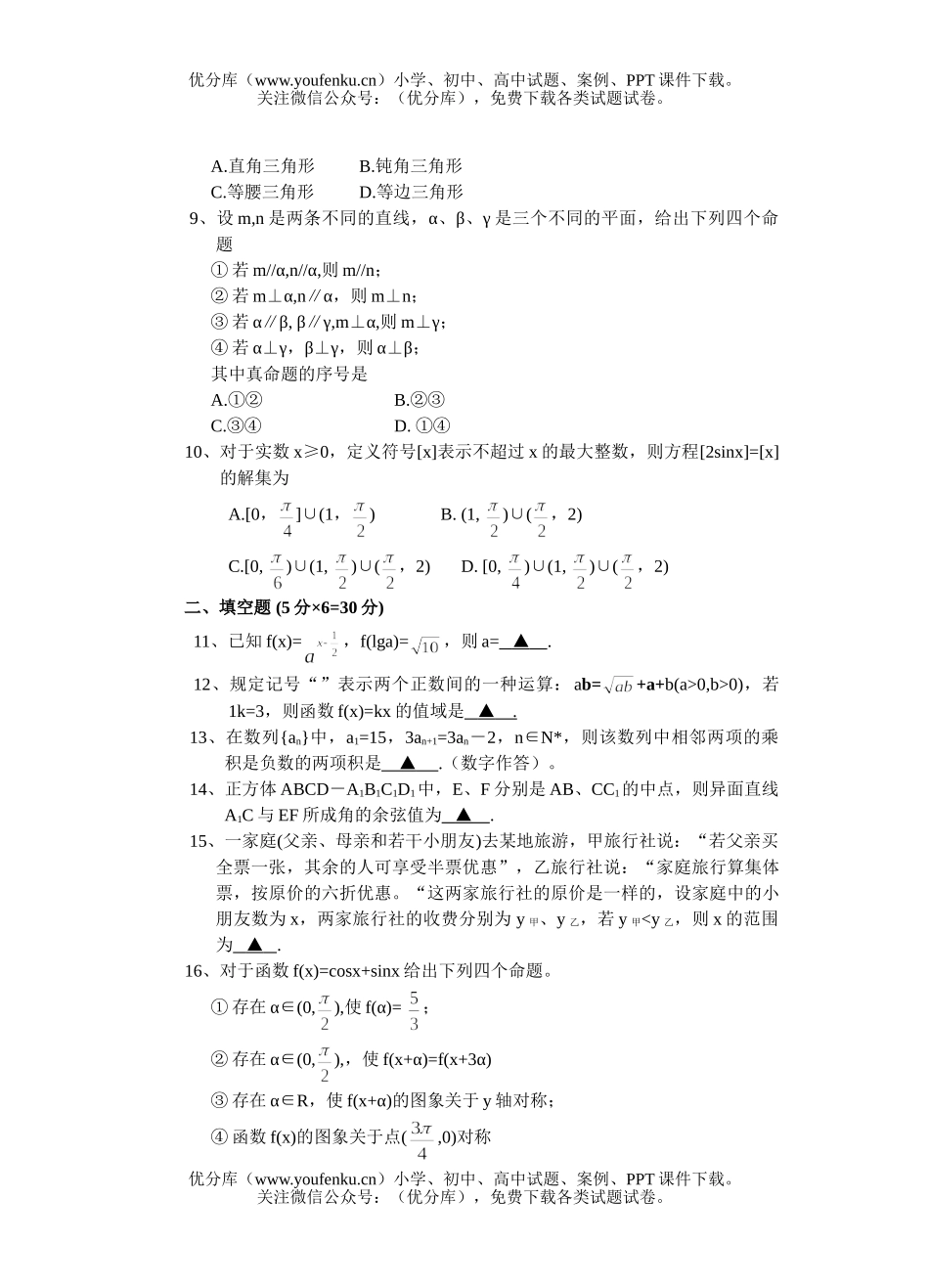 高中三年级数学第一学期期中考试2试卷_第2页