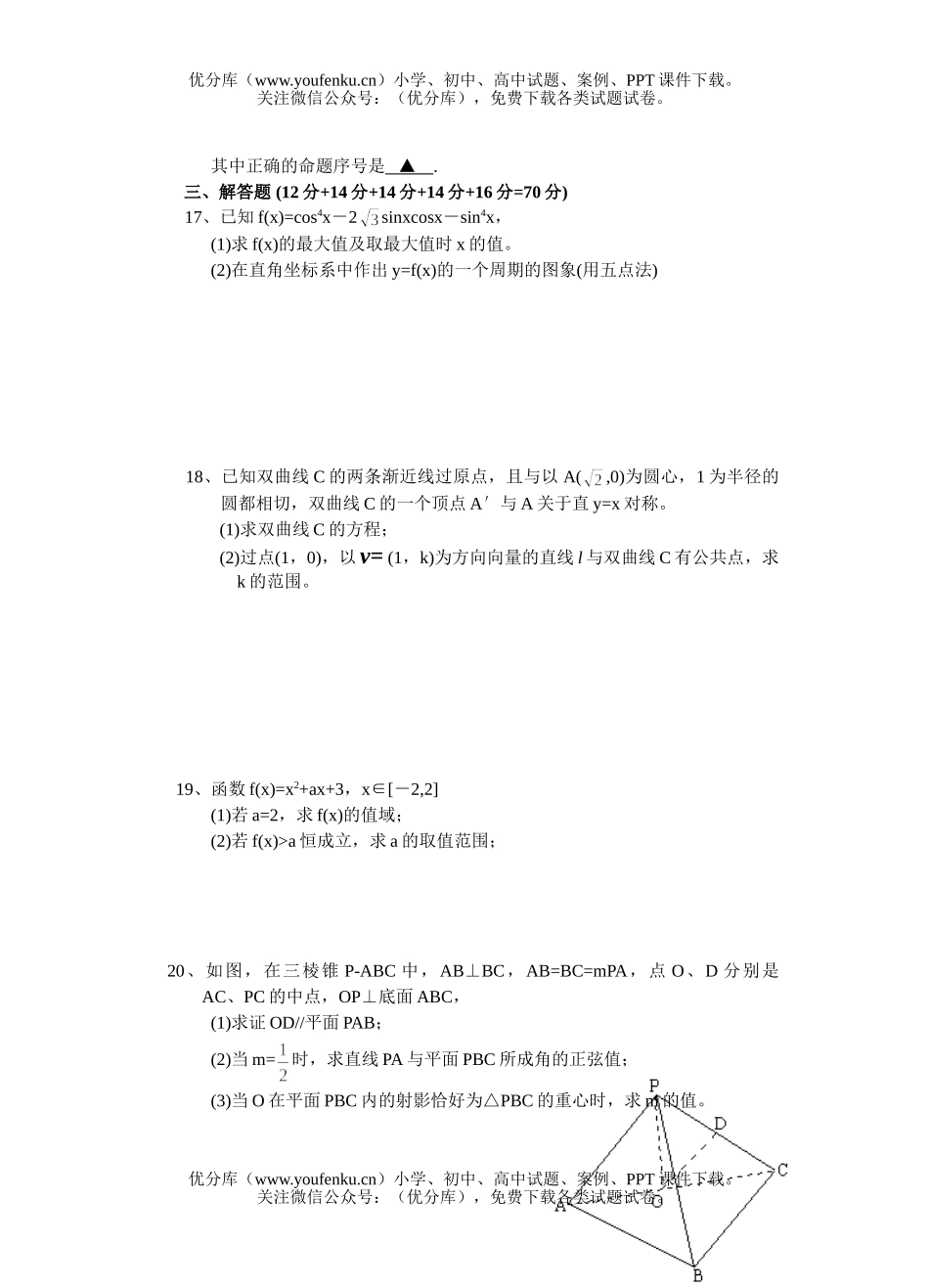 高中三年级数学第一学期期中考试2试卷_第3页