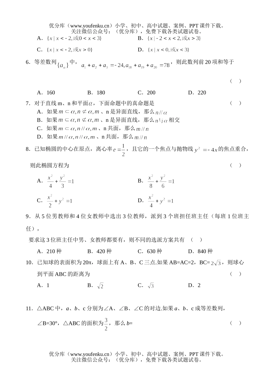 高中三年级数学高考普通高等学校招生全国统一考试54试卷_第2页