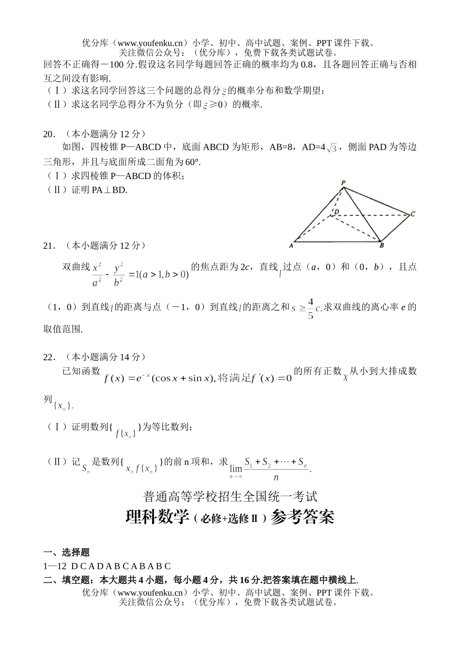 高中三年级数学高考普通高等学校招生全国统一考试54试卷_第3页