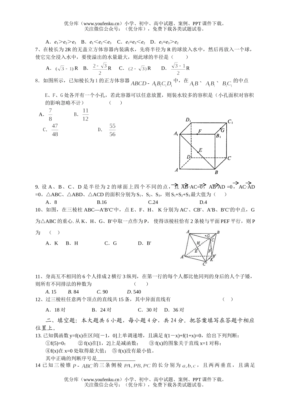 高中三年级数学扬州市第二次调研测试卷_第2页