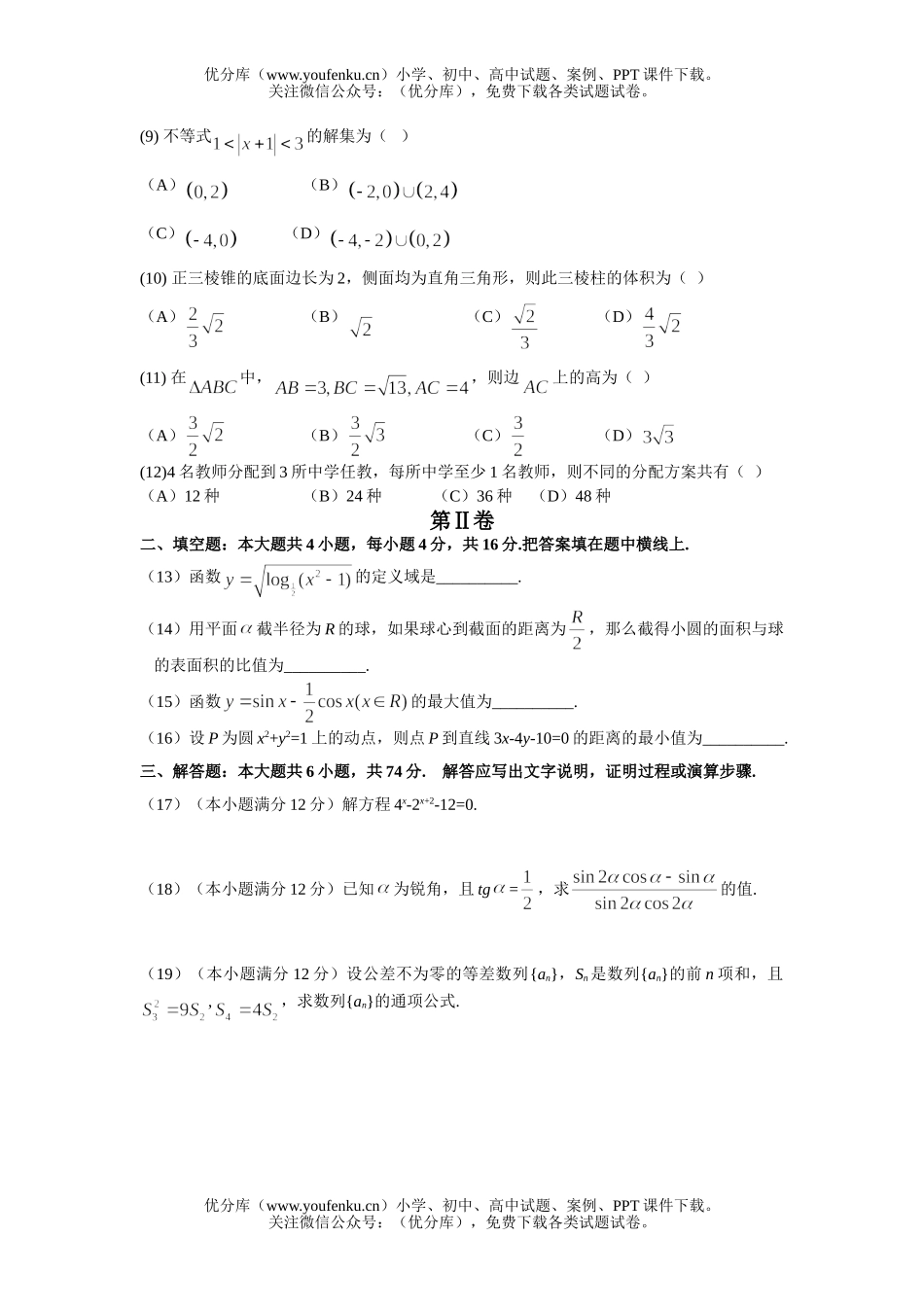 高中三年级数学高考普通高等学校招生全国统一考试53试卷_第1页