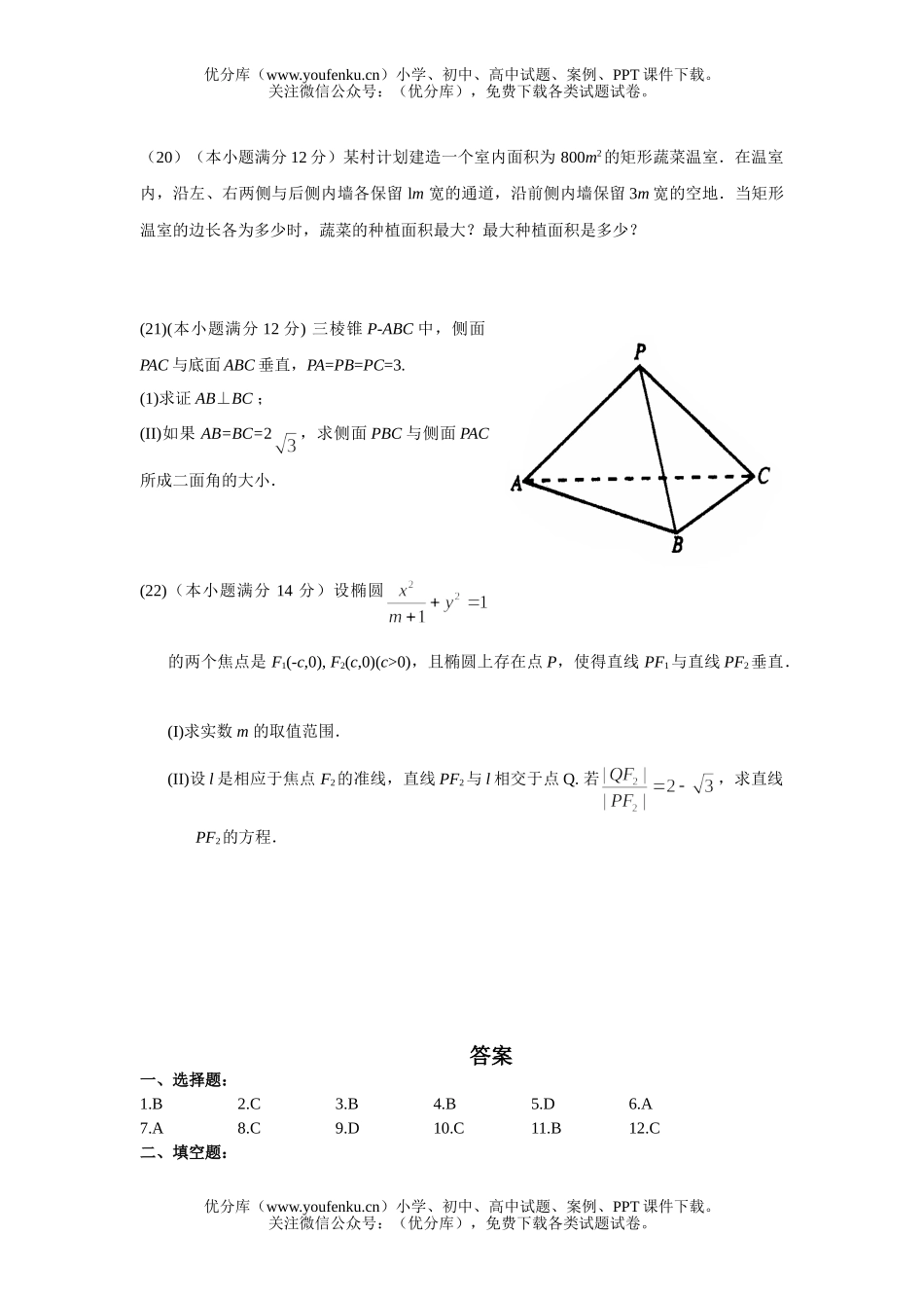 高中三年级数学高考普通高等学校招生全国统一考试53试卷_第2页