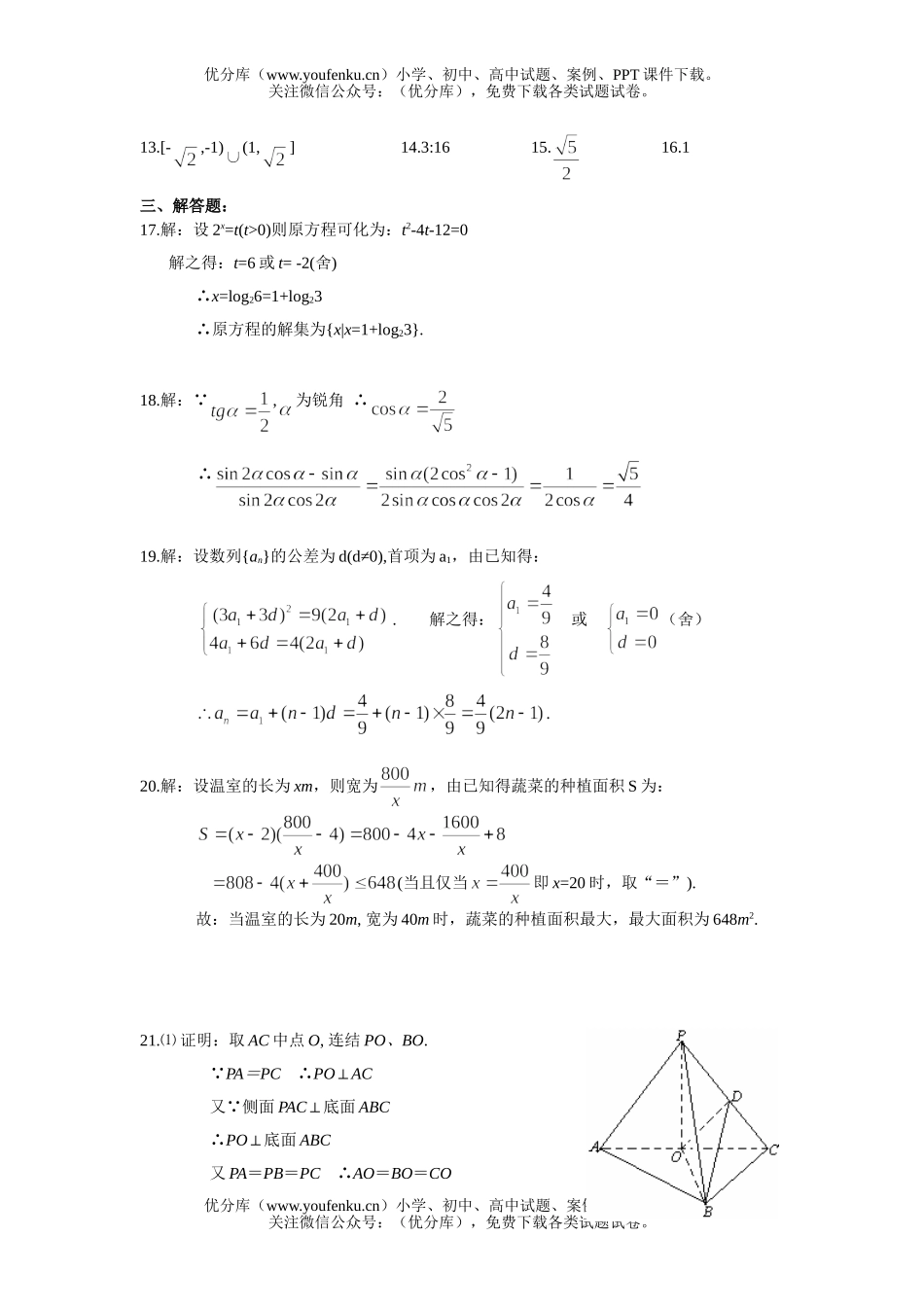 高中三年级数学高考普通高等学校招生全国统一考试53试卷_第3页