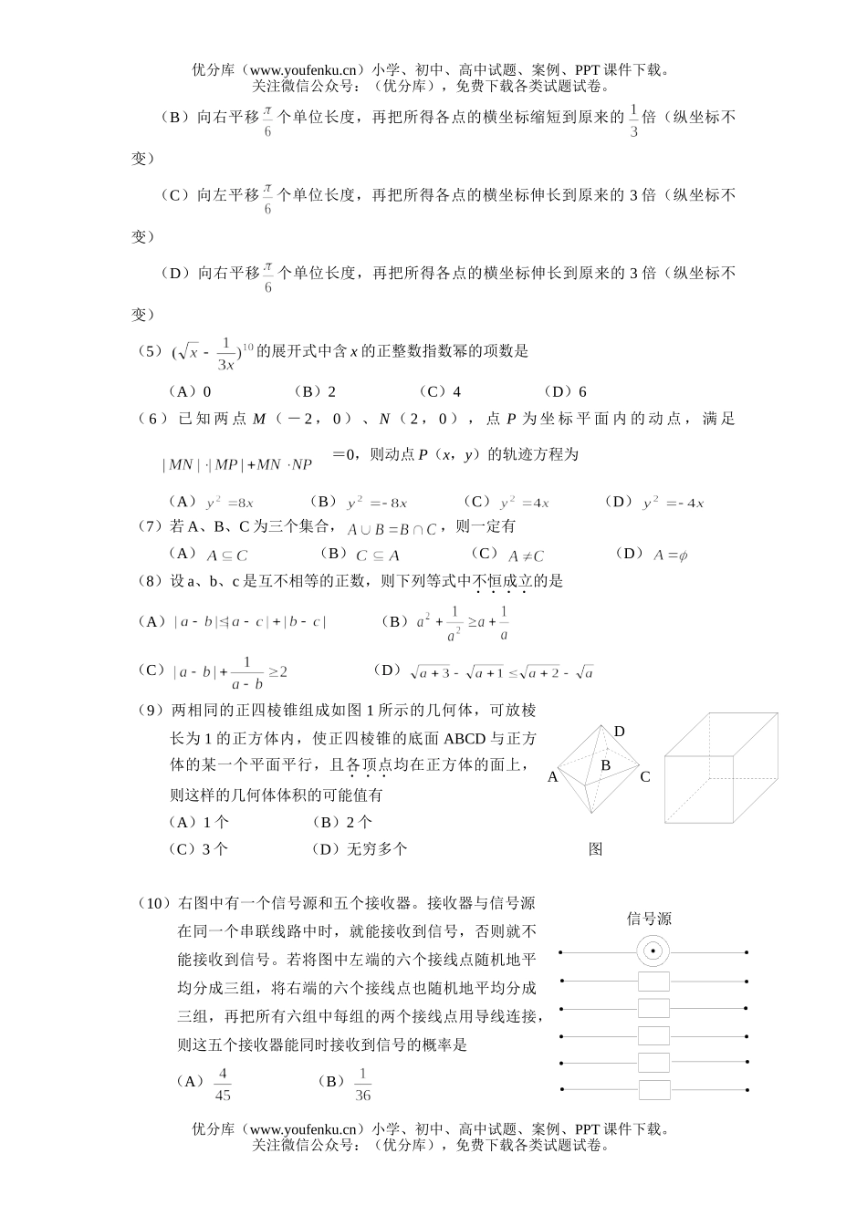 高中三年级数学高考普通高等学校招生全国统一考试99试卷_第2页