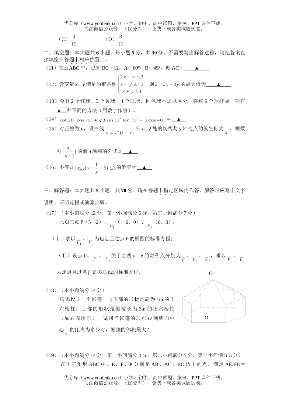 高中三年级数学高考普通高等学校招生全国统一考试99试卷_第3页