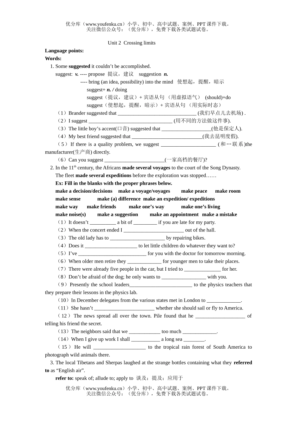 高中三年级英语下学期全套单元练习卷2 Unit 2试卷_第1页