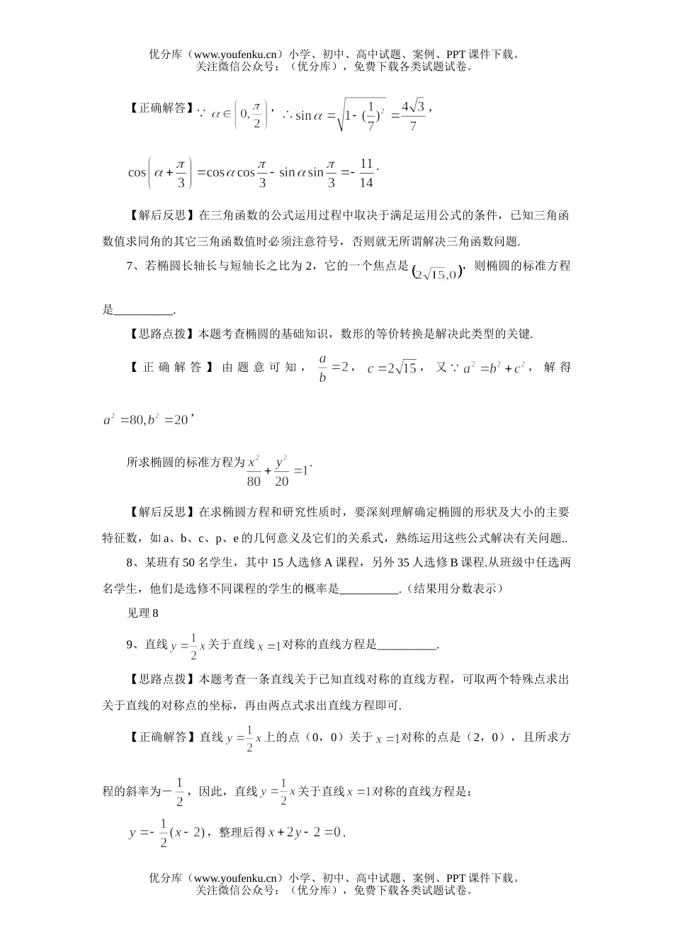 高中三年级数学高考普通高等学校招生全国统一考试80试卷_第2页
