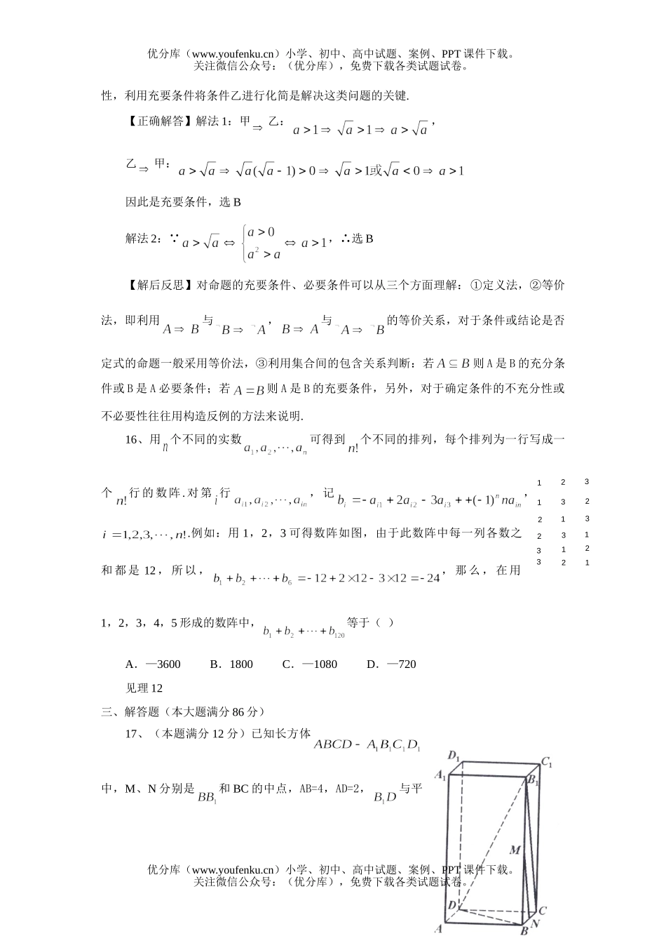 高中三年级数学高考普通高等学校招生全国统一考试80试卷_第3页