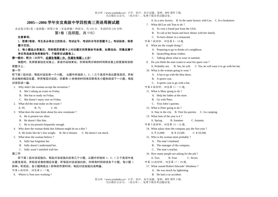 高中三年级英语下学期联考试卷_第1页