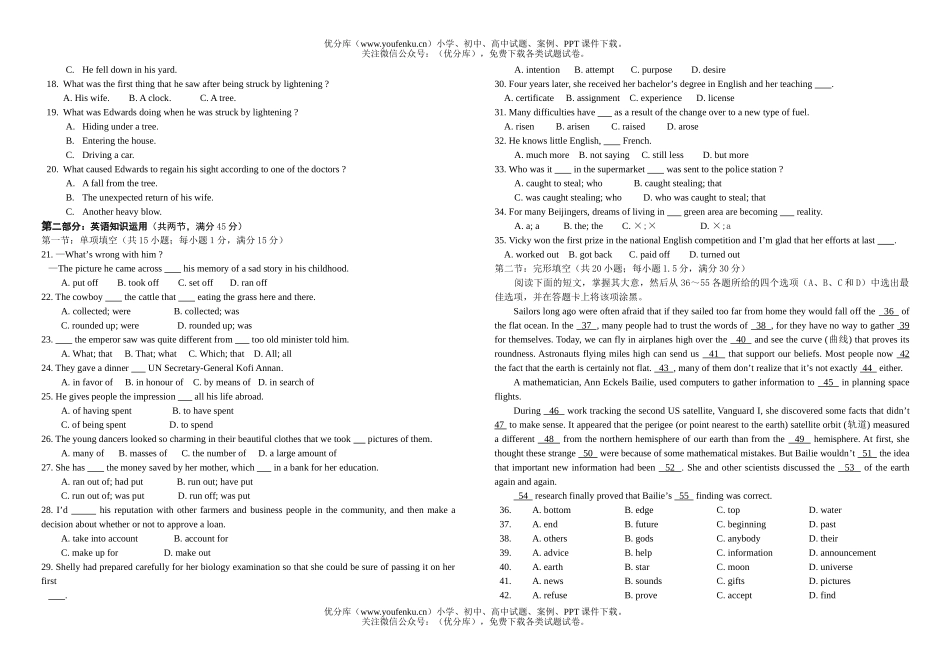 高中三年级英语下学期联考试卷_第2页