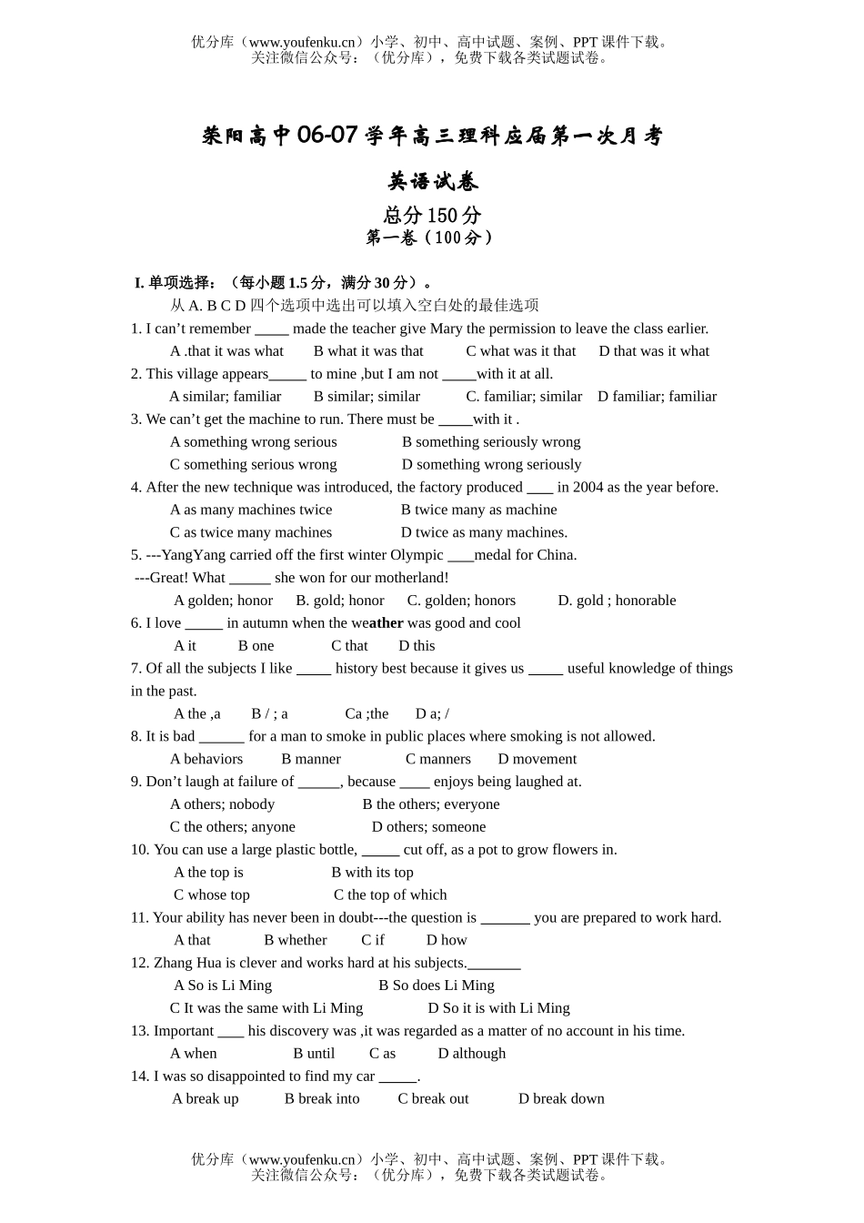 高中三年级英语理科上学期应届第一次月考试卷_第1页
