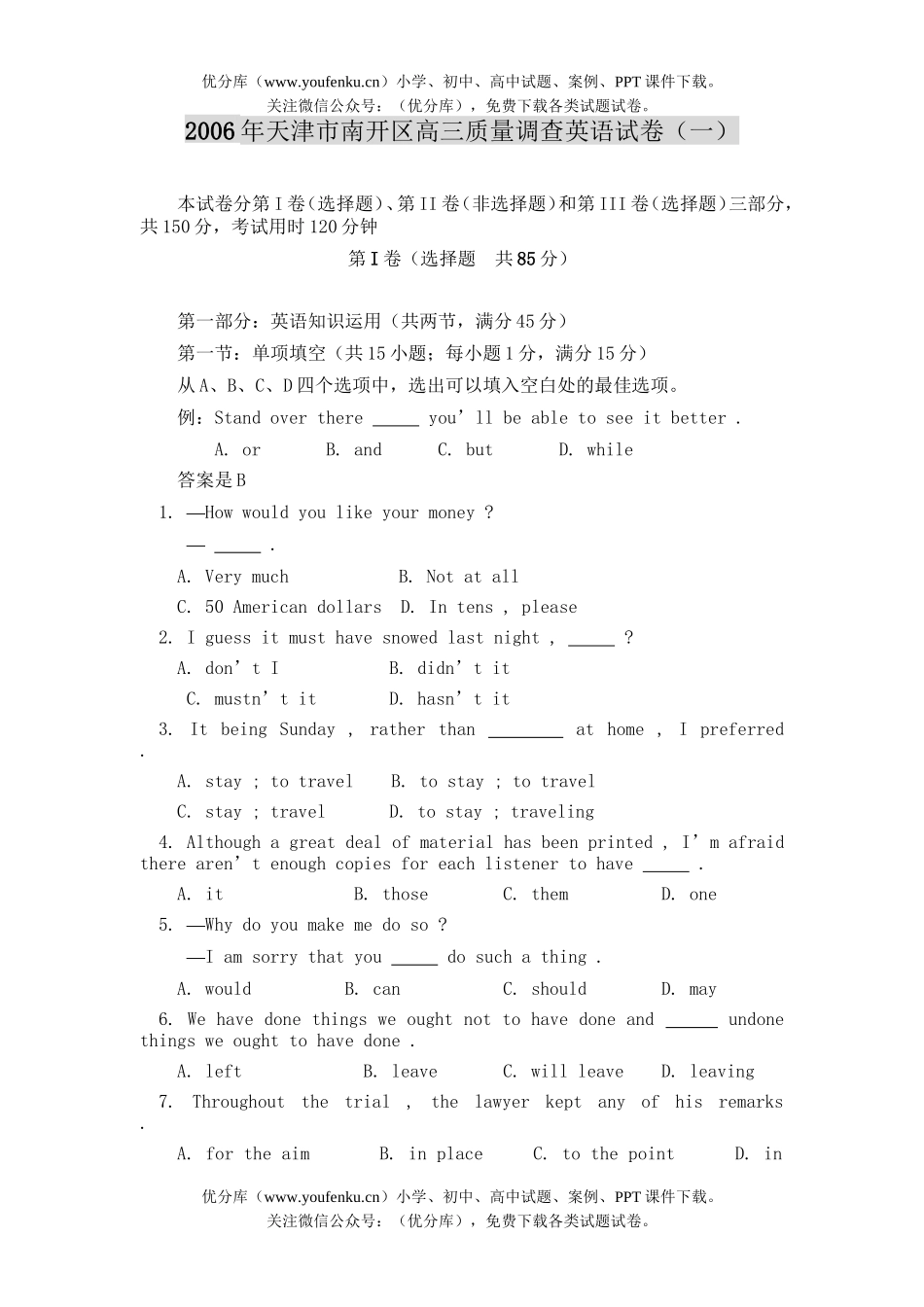 高中三年级英语2006年天津市南开区质量调查(一)试卷_第1页
