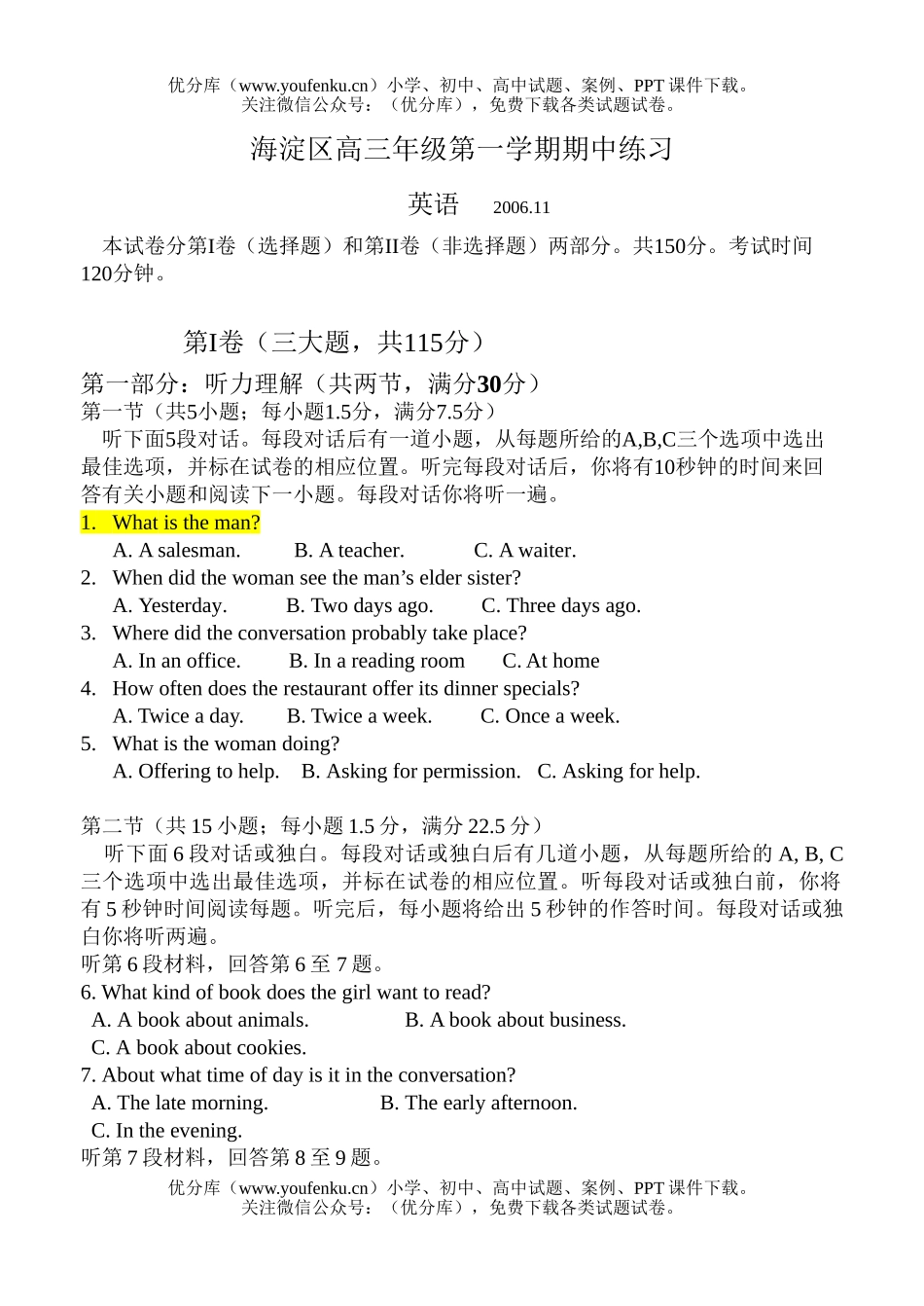 高中三年级英语海淀区高第一学期期中练习试卷_第1页