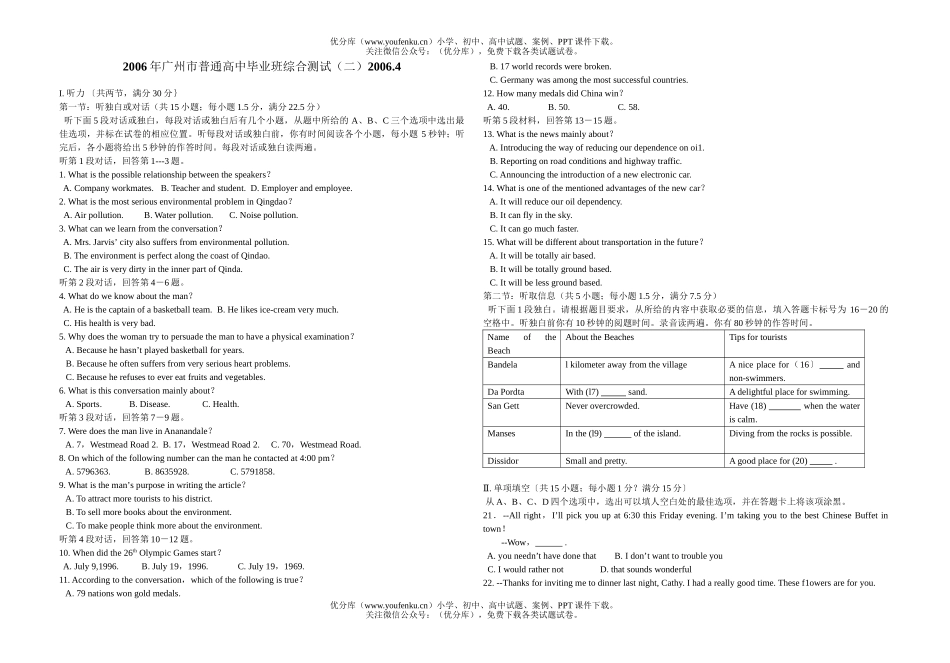 高中三年级英语广州市普通毕业班综合测试卷_第1页