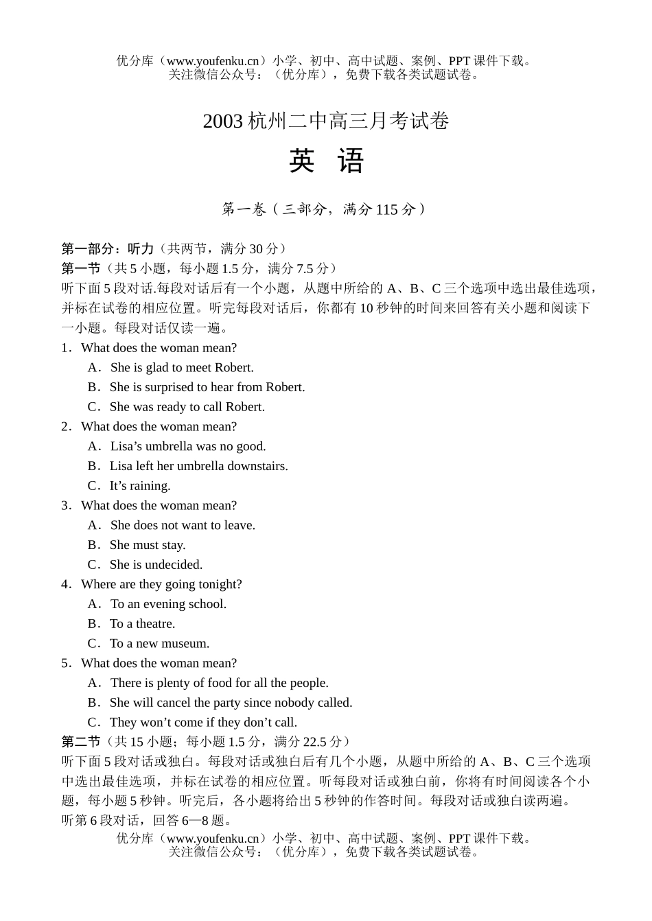高中三年级英语杭州二中月考试卷_第1页