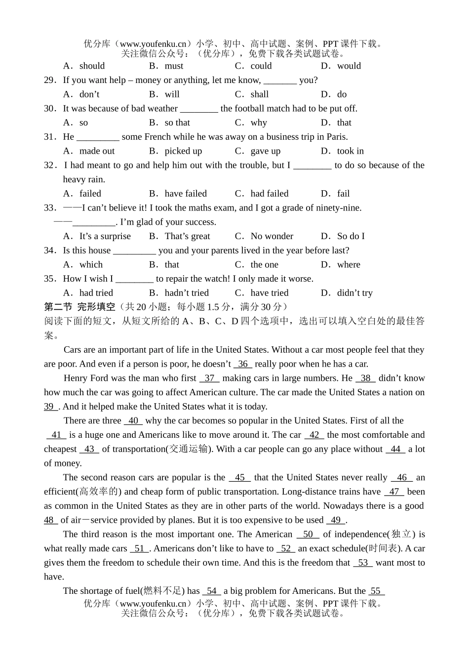 高中三年级英语杭州二中月考试卷_第3页
