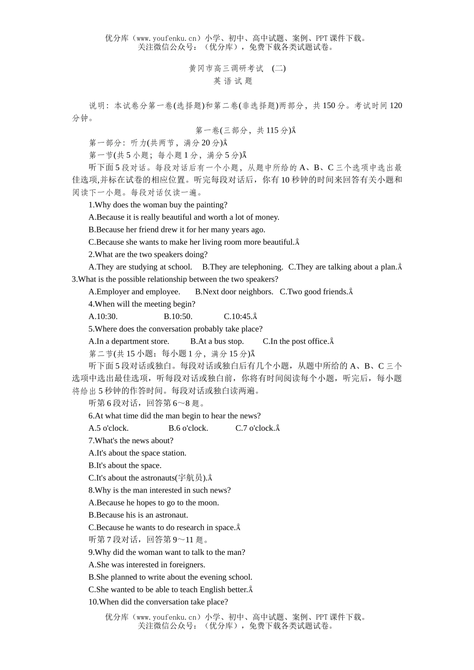 高中三年级英语黄冈市调研考试(二)试卷_第1页