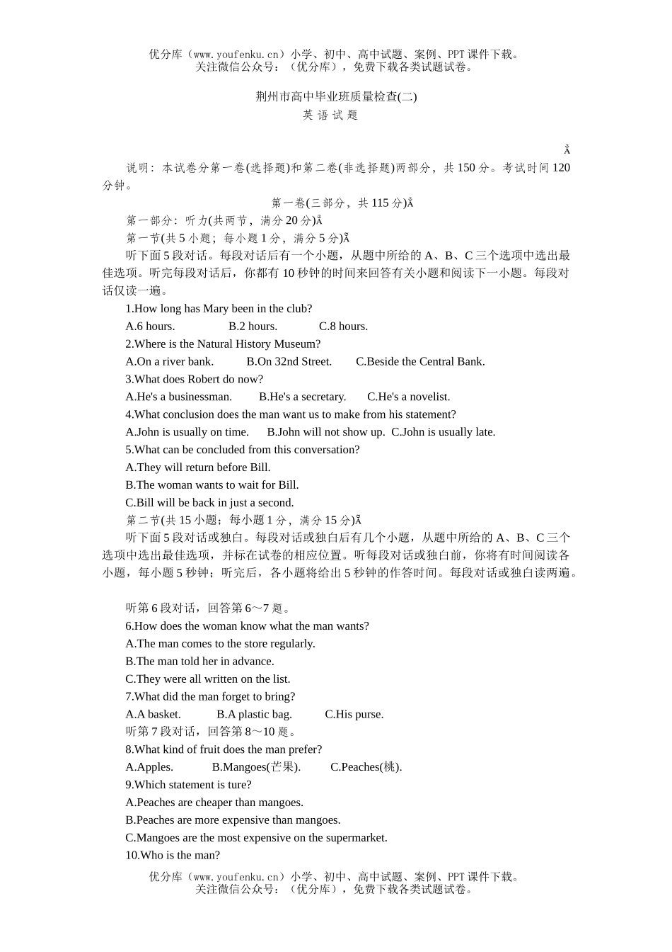 高中三年级英语荆州市毕业班质量检查(二)试卷_第1页