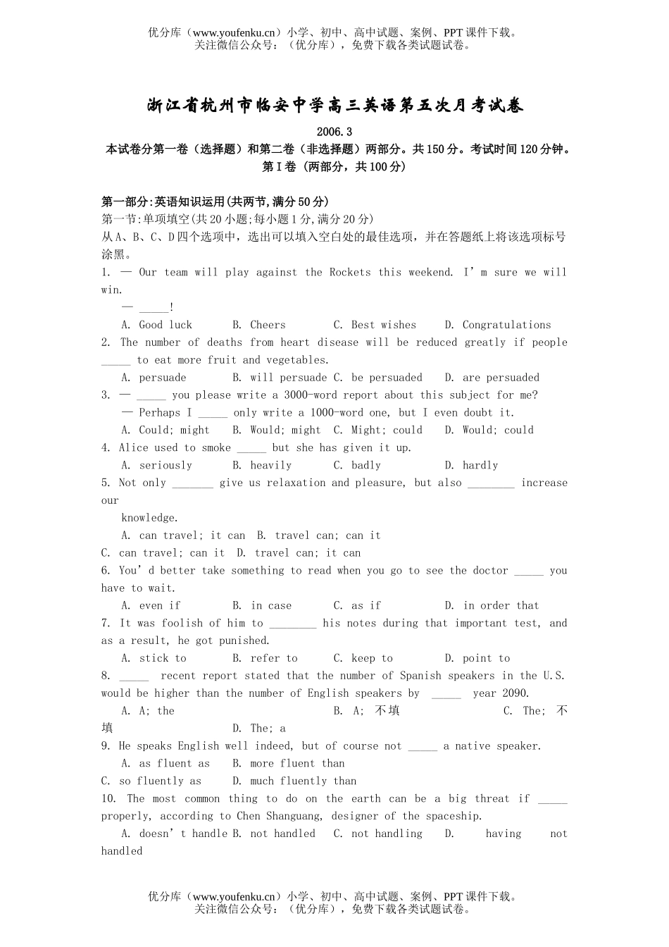高中三年级英语临安中学下学期第五次月考试卷_第1页