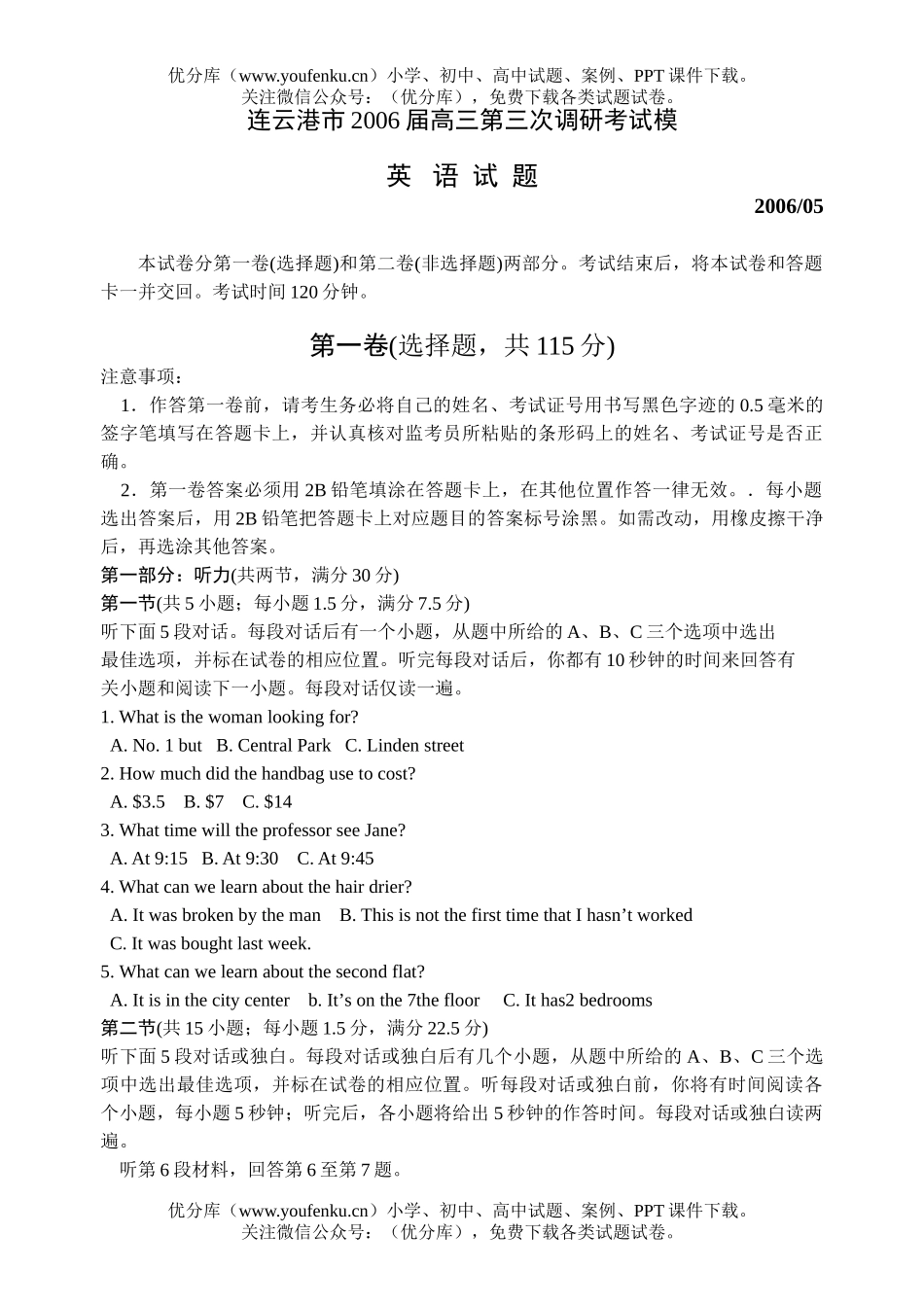 高中三年级英语连云港市下学期第三次调研考试卷_第1页