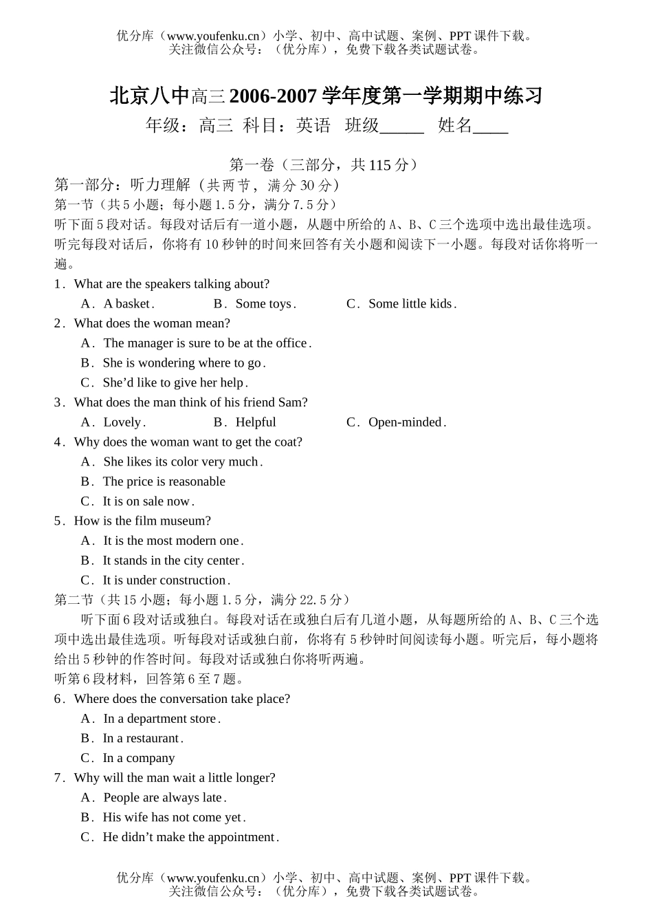 高中三年级英语2006-2007学年度第一学期期中练习试卷_第1页