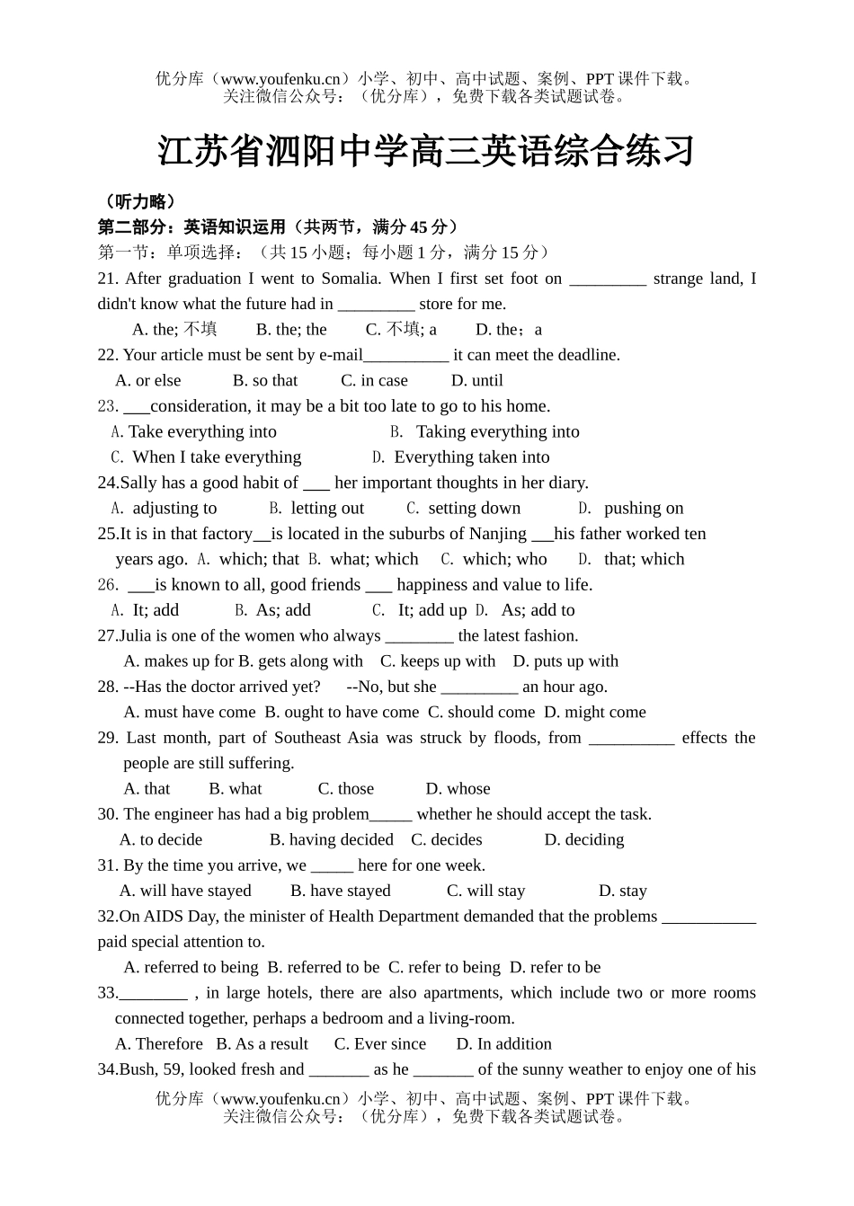 高中三年级英语江苏省泗阳中学综合练习试卷_第1页