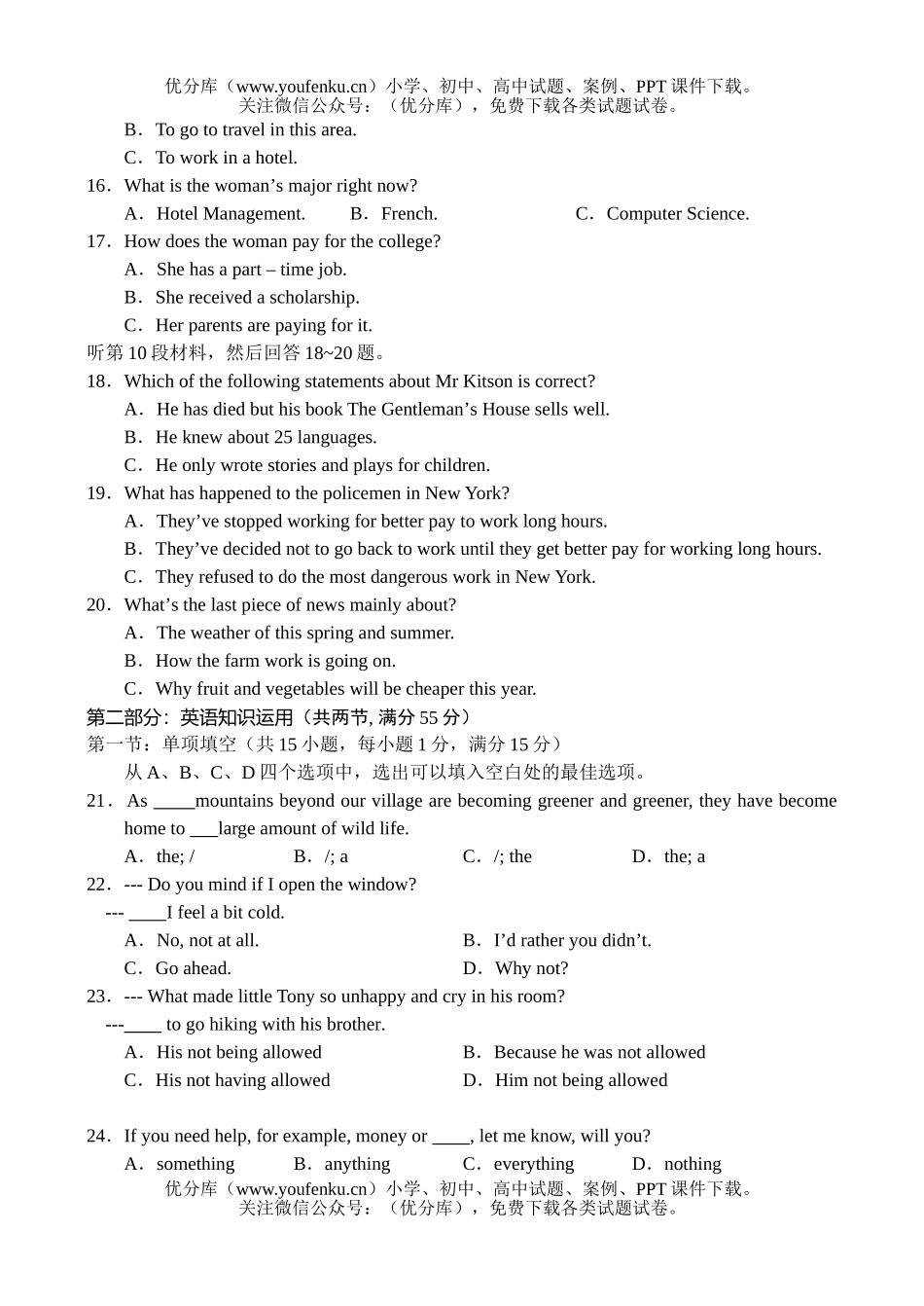 高中三年级英语高第五次月考试卷_第2页