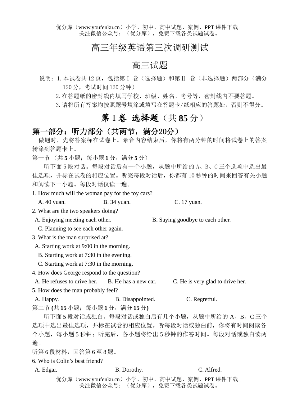 高中三年级英语高第三次调研测试卷_第1页