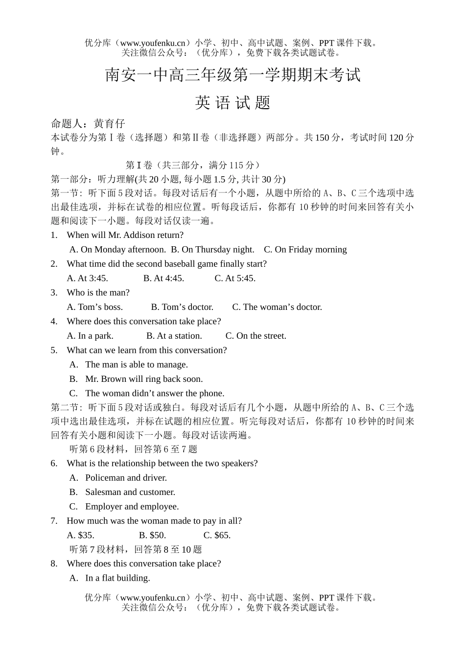 高中三年级英语上学期期末考试卷_第1页