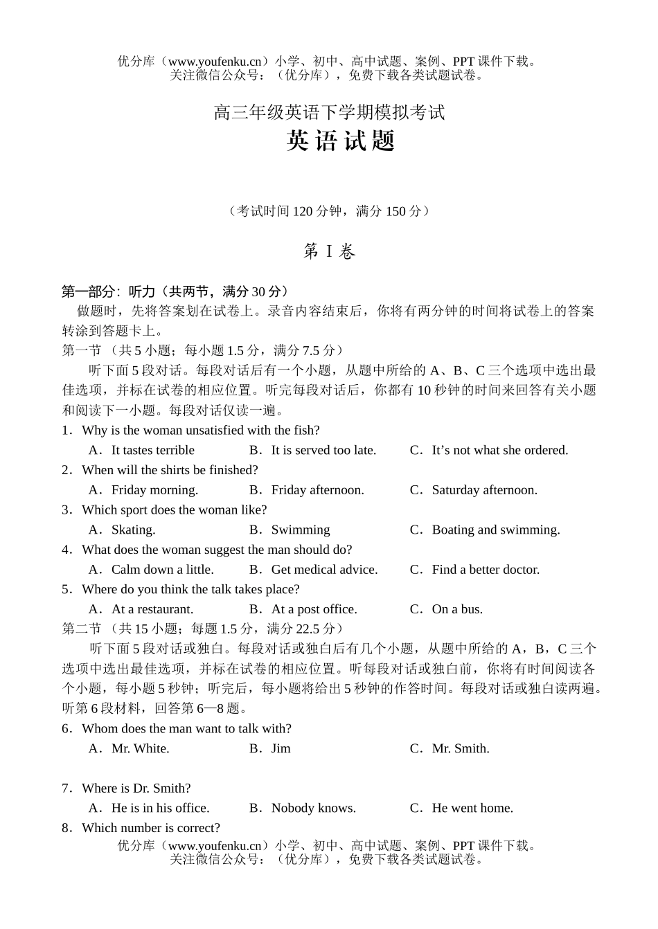 高中三年级英语高下学期模拟考试卷_第1页