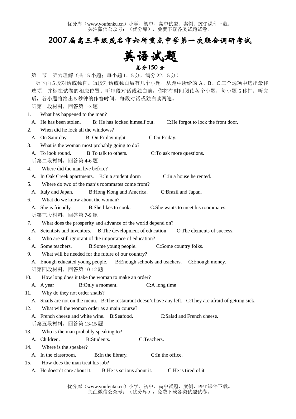 高中三年级英语上学期六所重点中学第一次联合调研考试卷_第1页