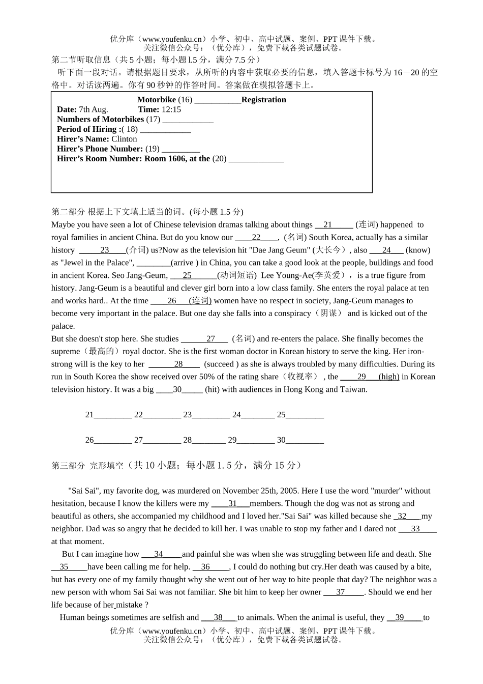 高中三年级英语上学期六所重点中学第一次联合调研考试卷_第2页