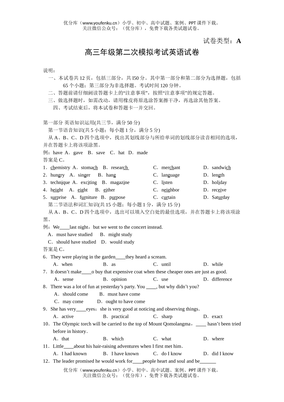 高中三年级英语高第二次模拟考试卷_第1页