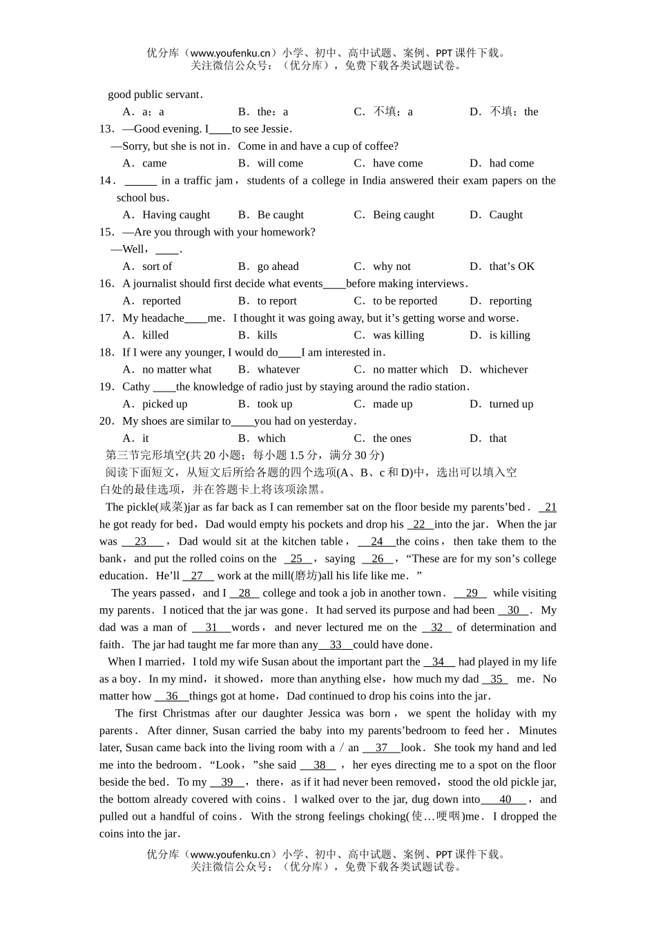 高中三年级英语高第二次模拟考试卷_第2页
