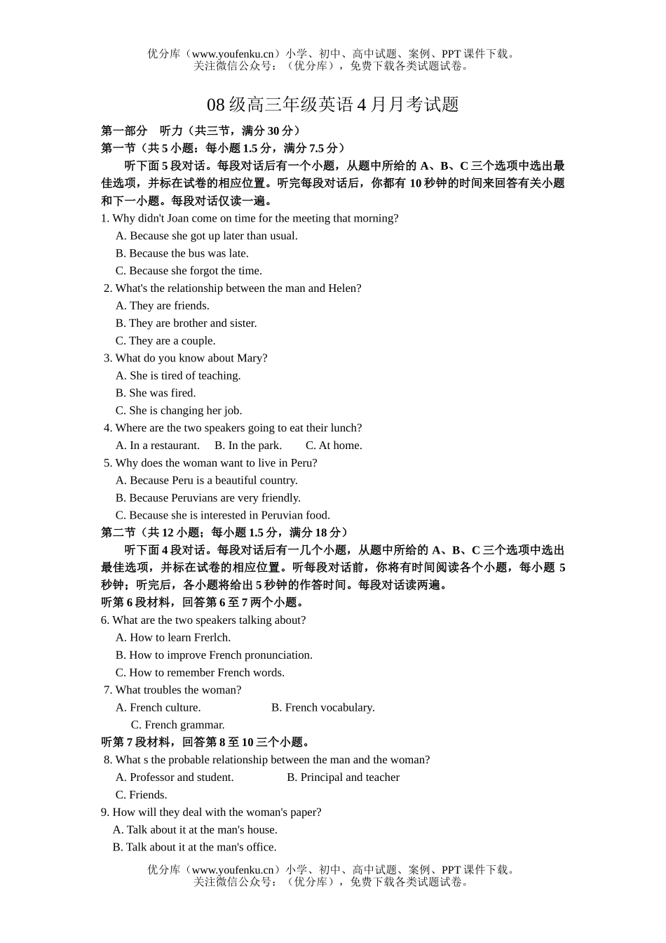 高中三年级英语08级高4月月考试卷_第1页