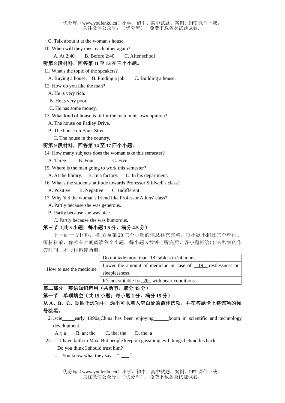 高中三年级英语08级高4月月考试卷_第2页