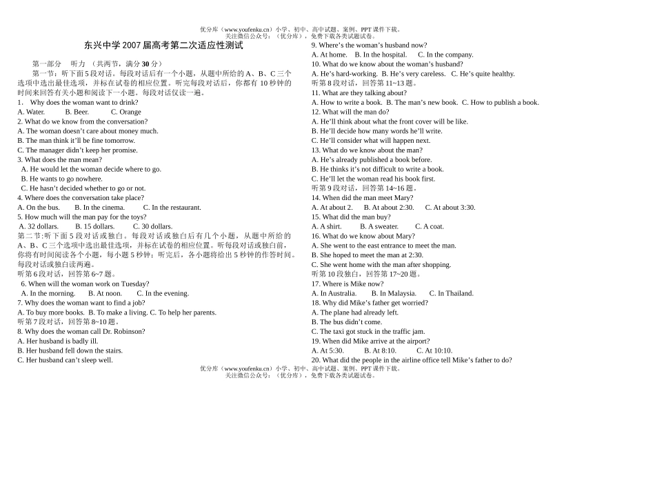 高中三年级英语上学期第二次适应性考试卷_第1页