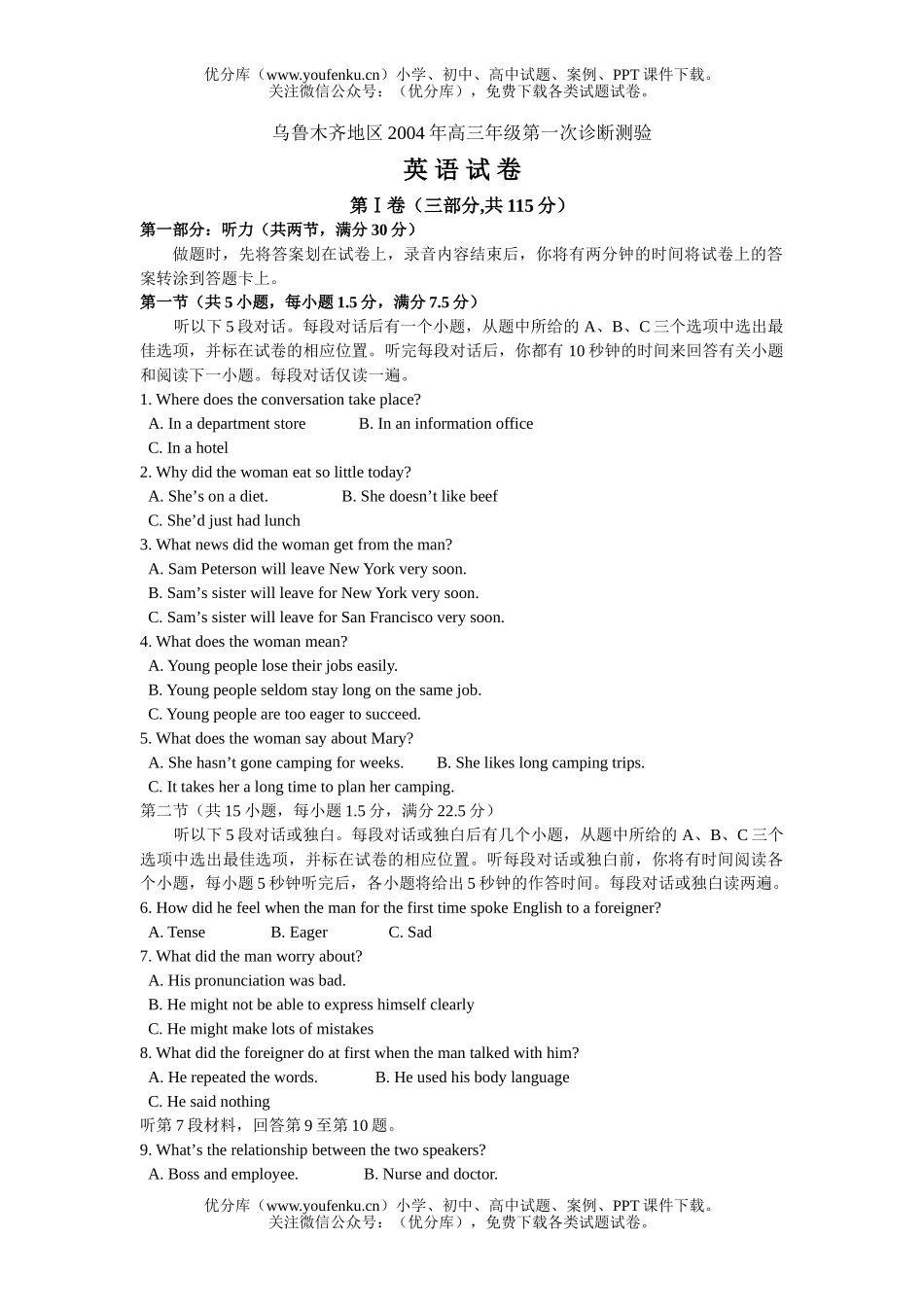 高中三年级英语乌鲁木齐地区2004年高第二次诊断测验试卷_第1页