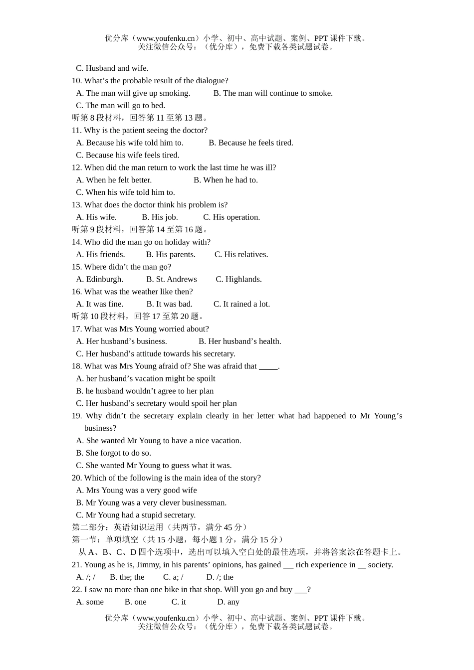 高中三年级英语乌鲁木齐地区2004年高第二次诊断测验试卷_第2页